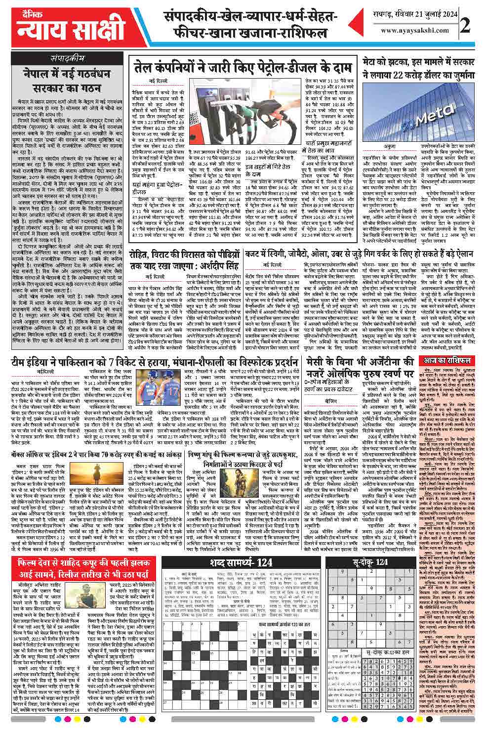 E-Paper 21 July 2024