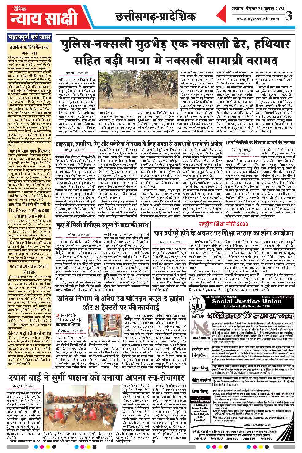 E-Paper 21 July 2024