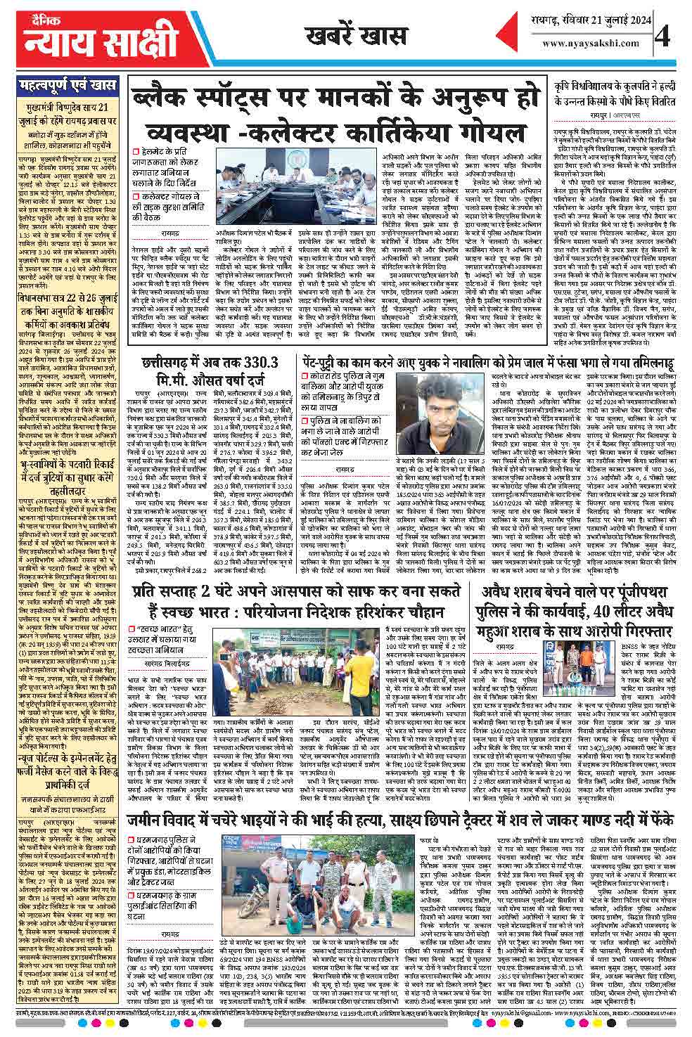 E-Paper 21 July 2024