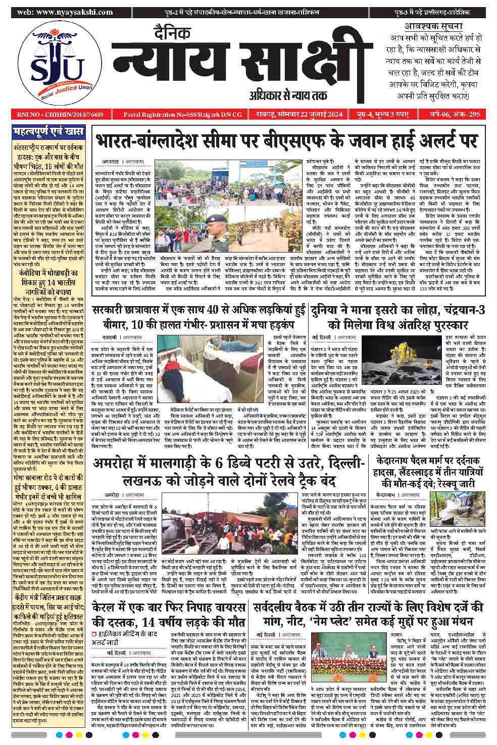 E-Paper 22 July 2024