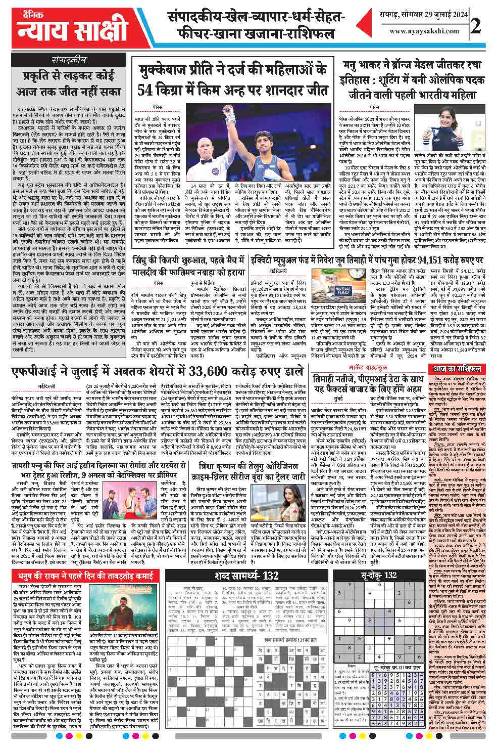 E-Paper 29 July 2024