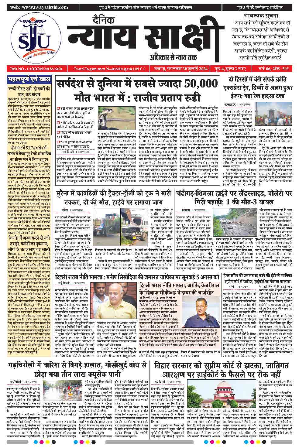 E-Paper 30 July 2024