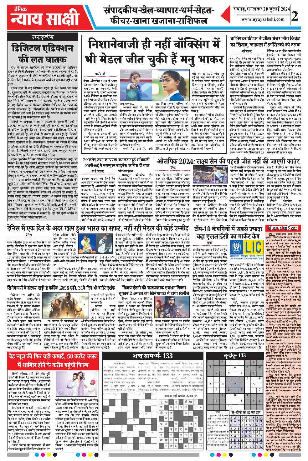 E-Paper 30 July 2024