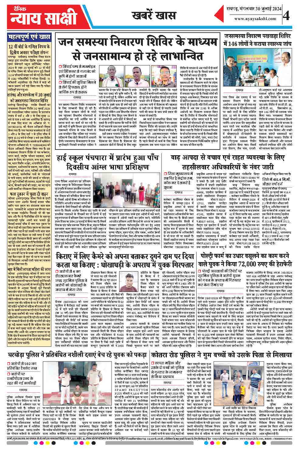 E-Paper 30 July 2024