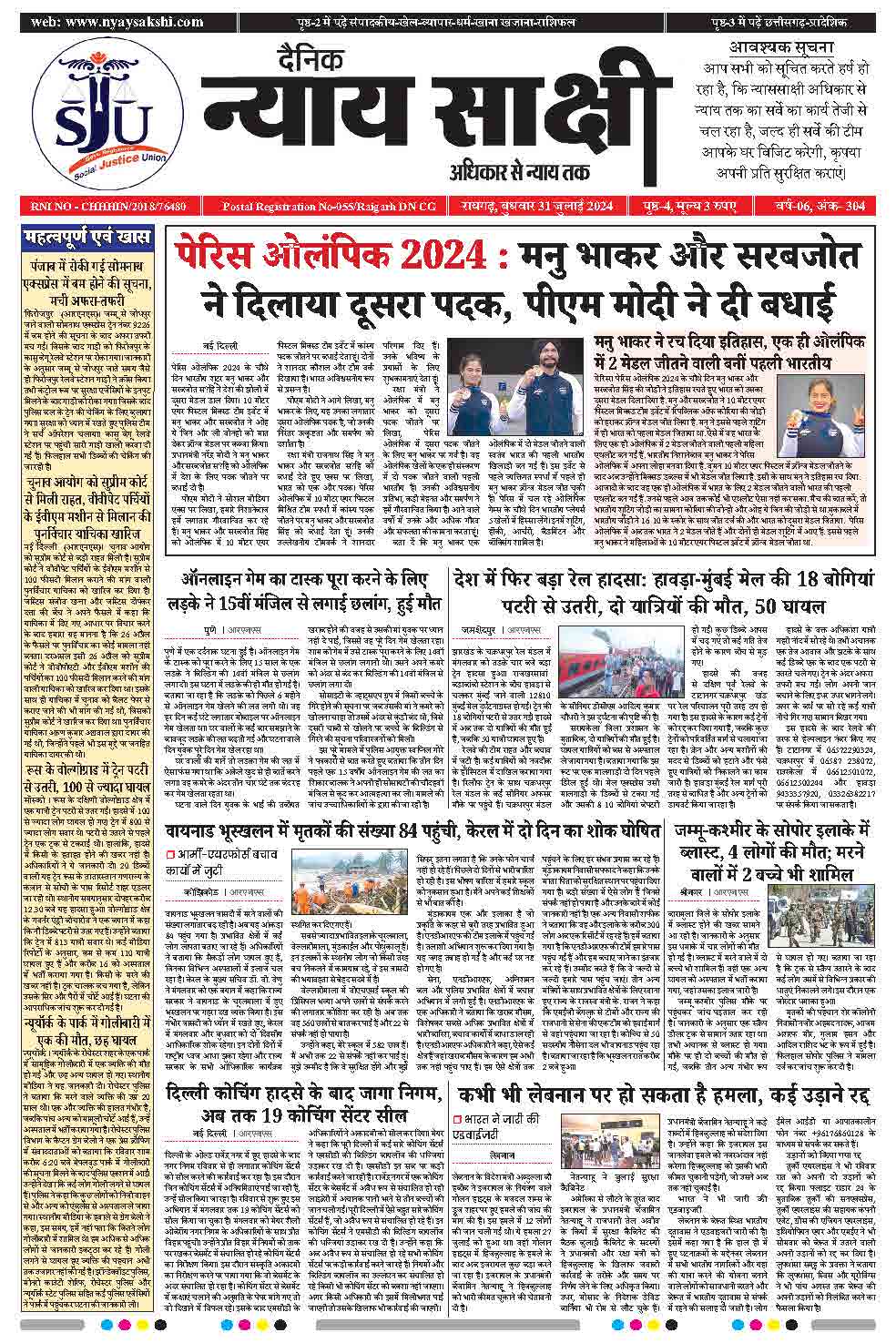 E-Paper 31 July 2024