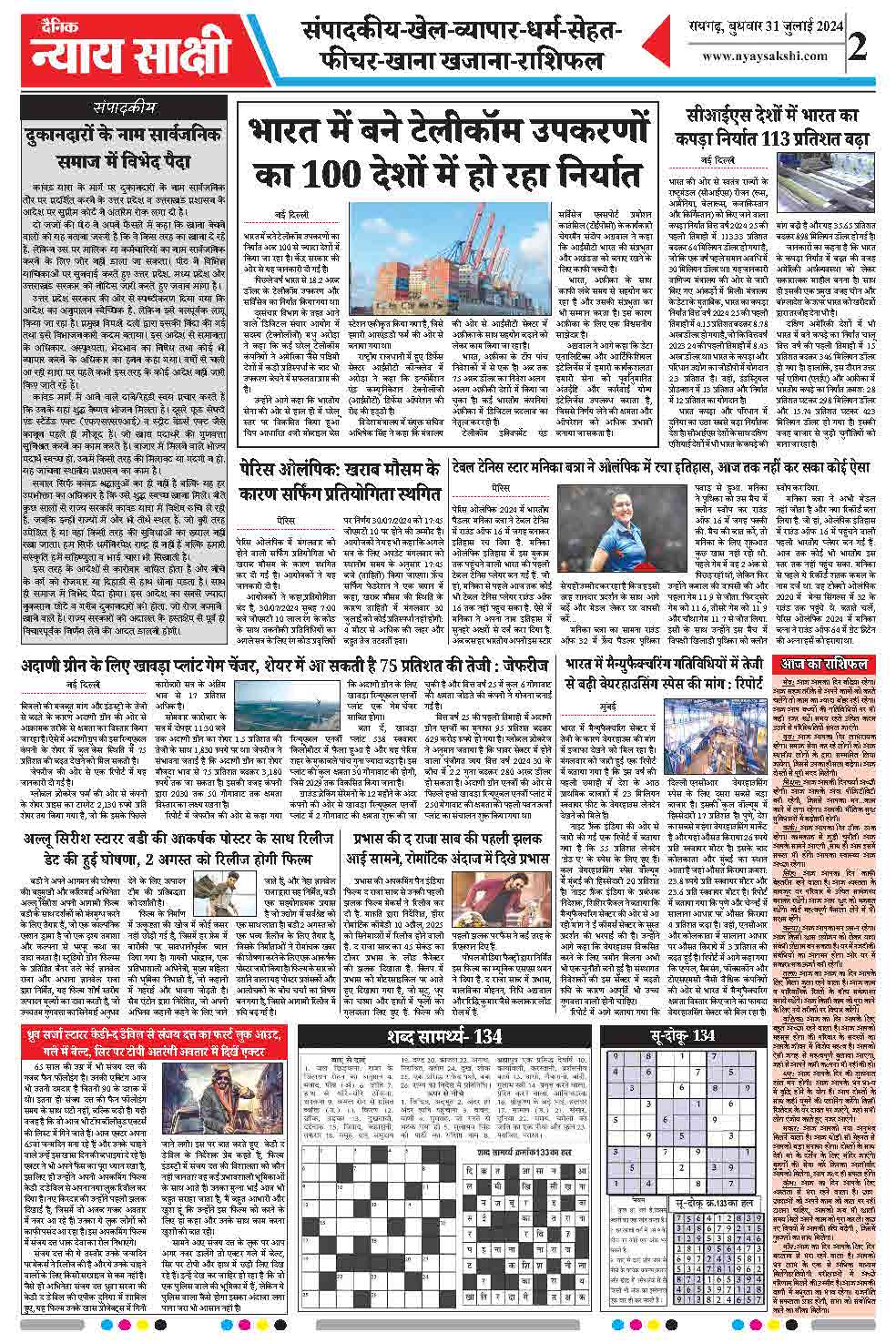 E-Paper 31 July 2024