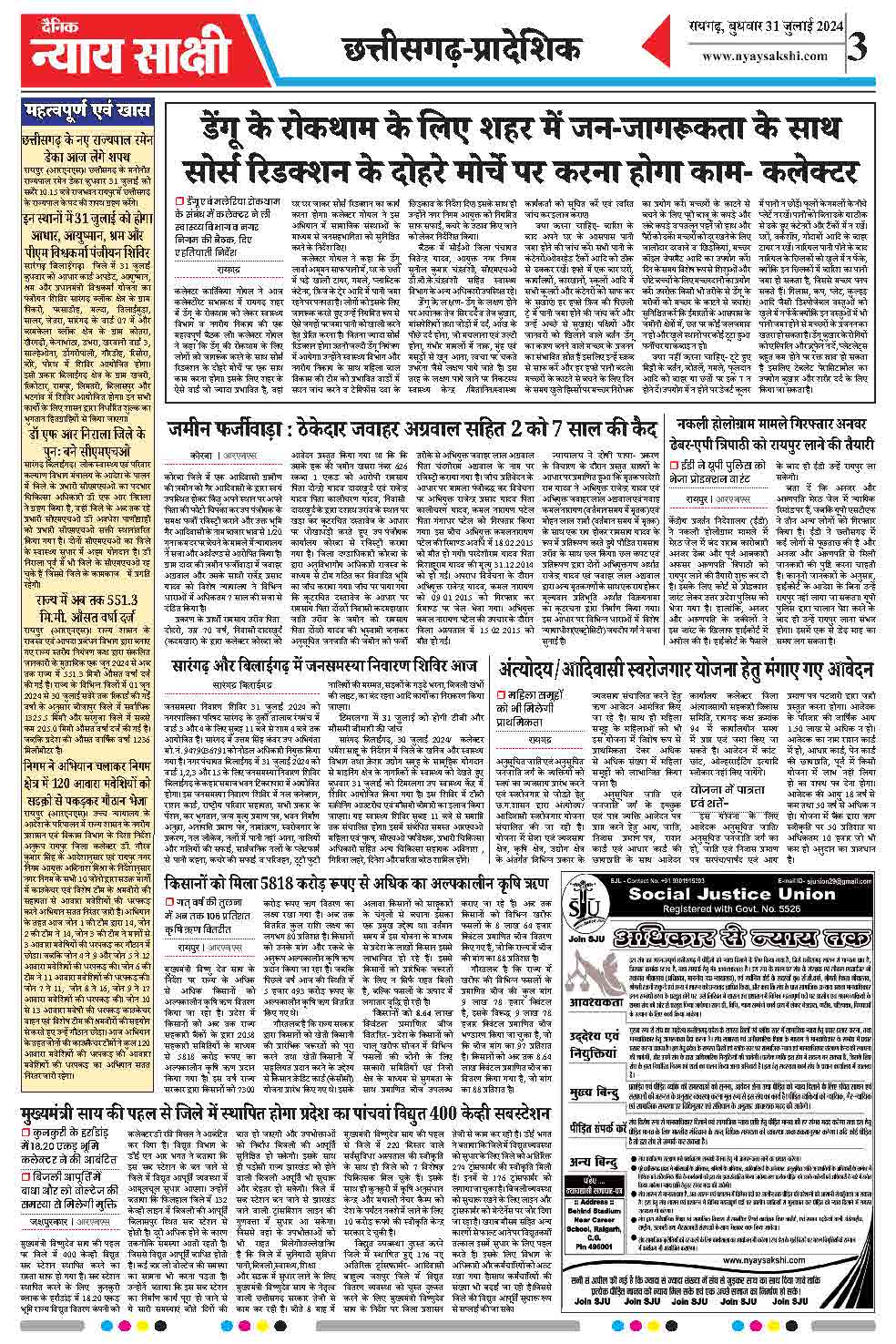 E-Paper 31 July 2024