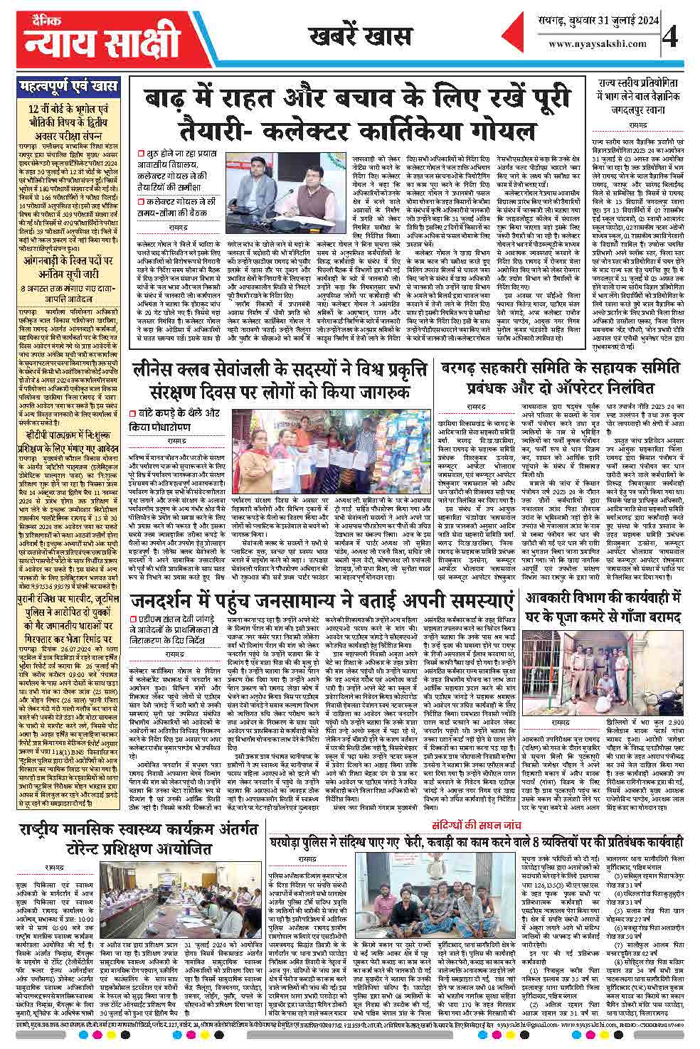 E-Paper 31 July 2024