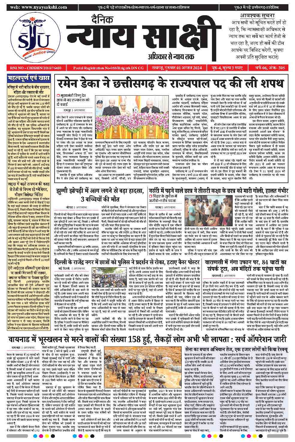 E-Paper 01 August 2024