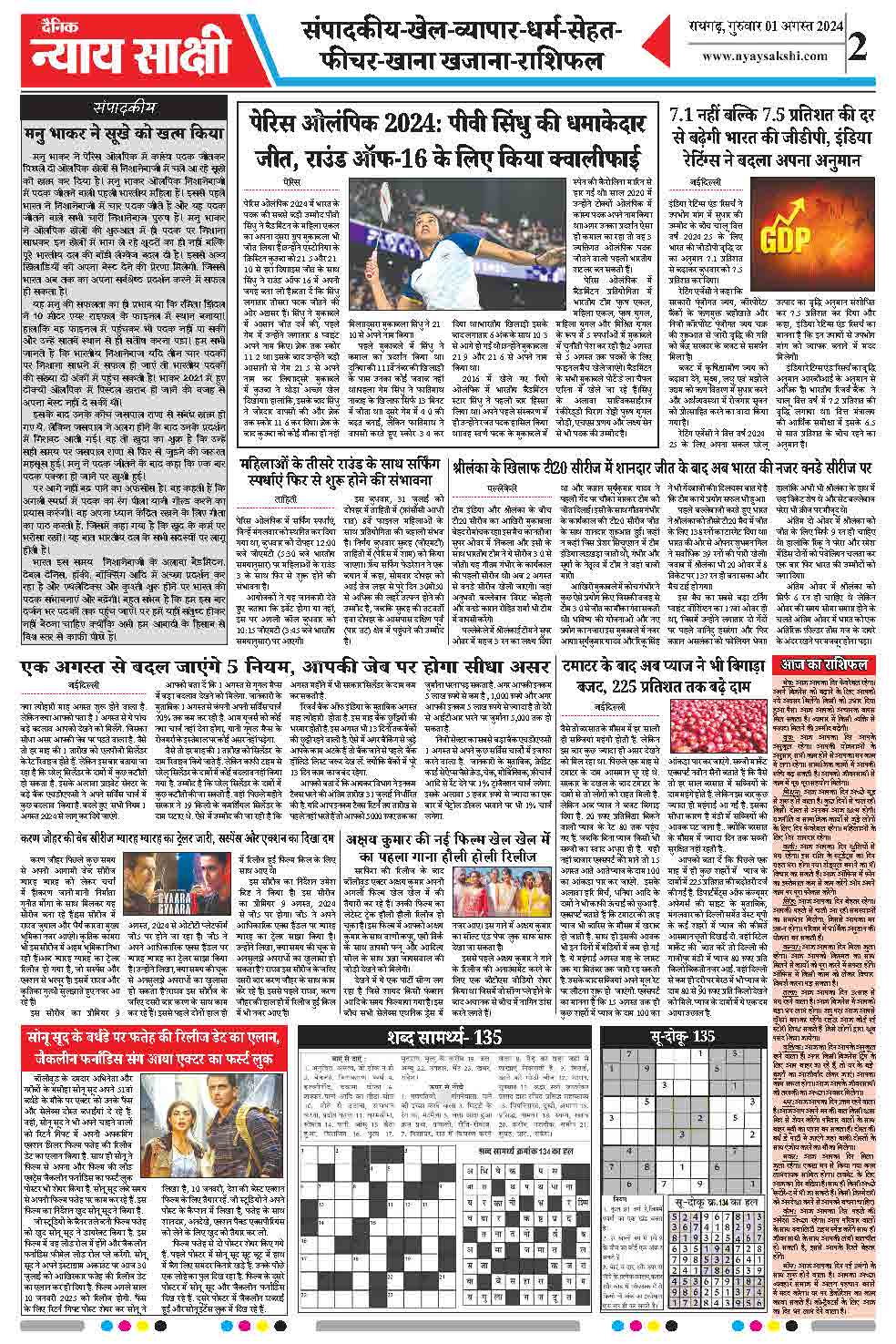 E-Paper 01 August 2024