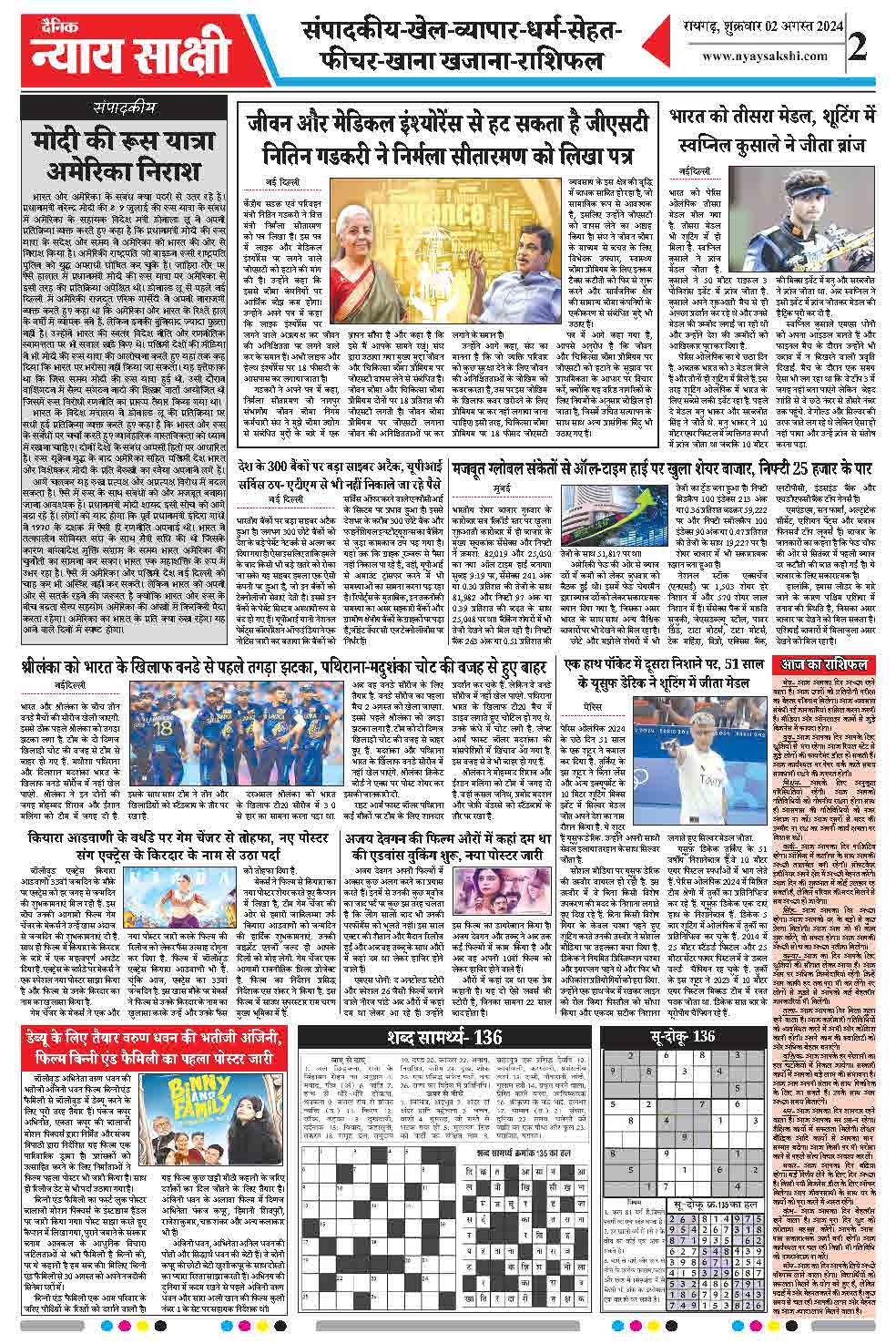 E-Paper 02 August 2024