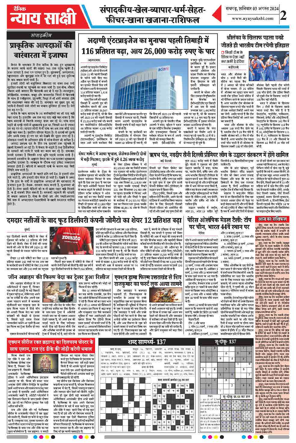 E-Paper 03 August 2024