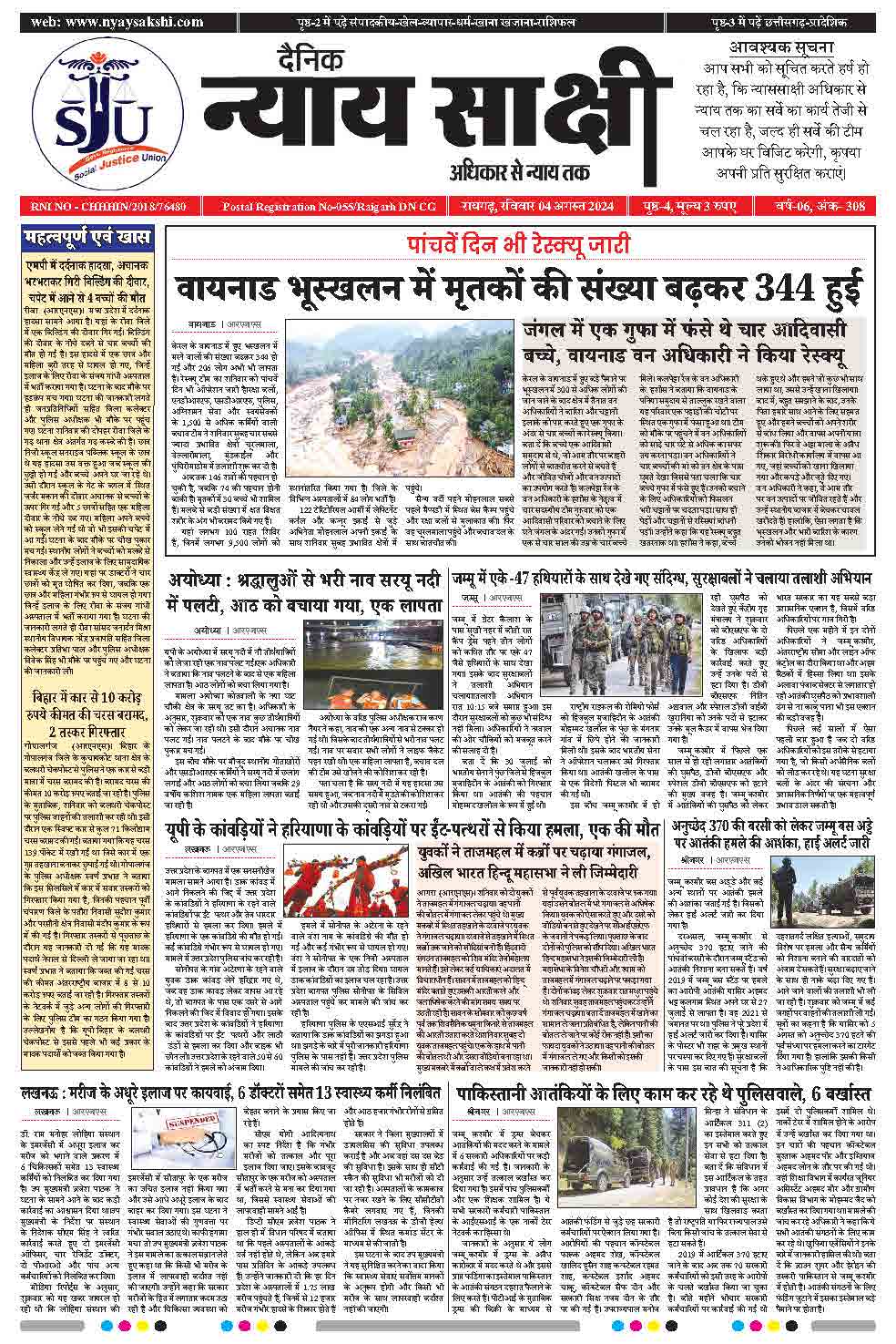 E-Paper 04 August 2024