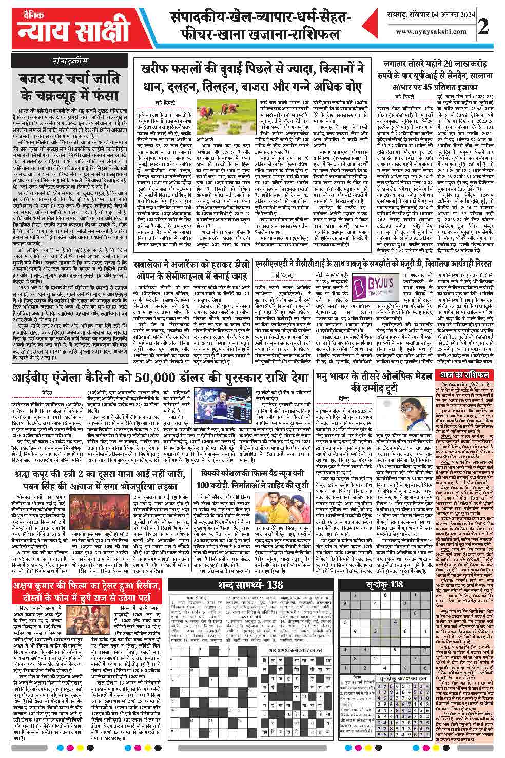 E-Paper 04 August 2024