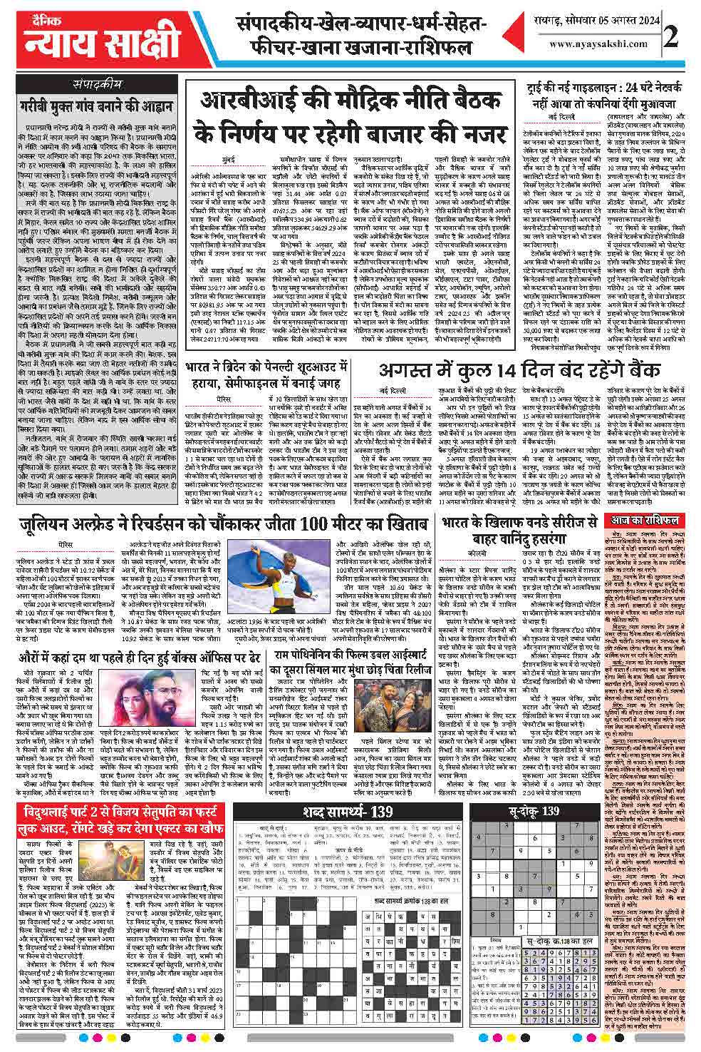 E-Paper 05 August 2024