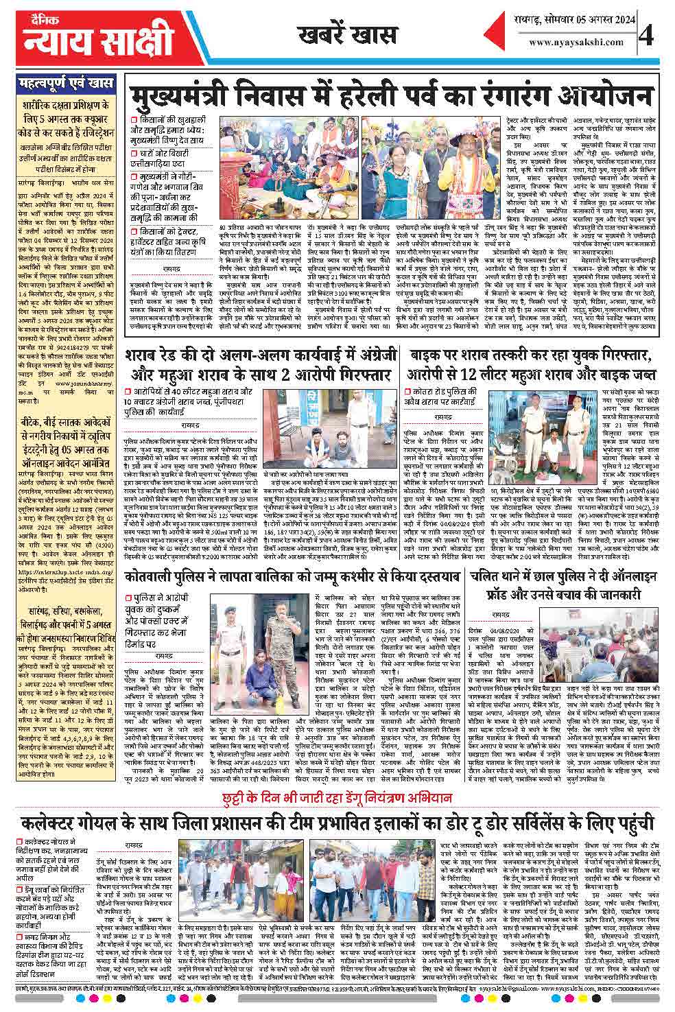 E-Paper 05 August 2024