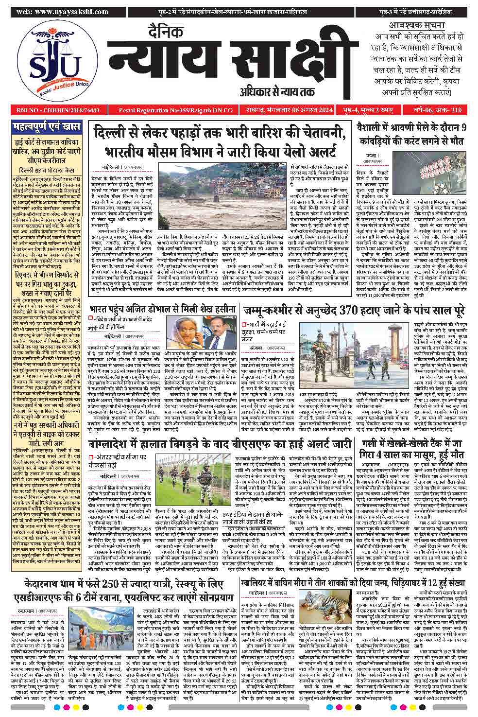 E-Paper 06 August 2024