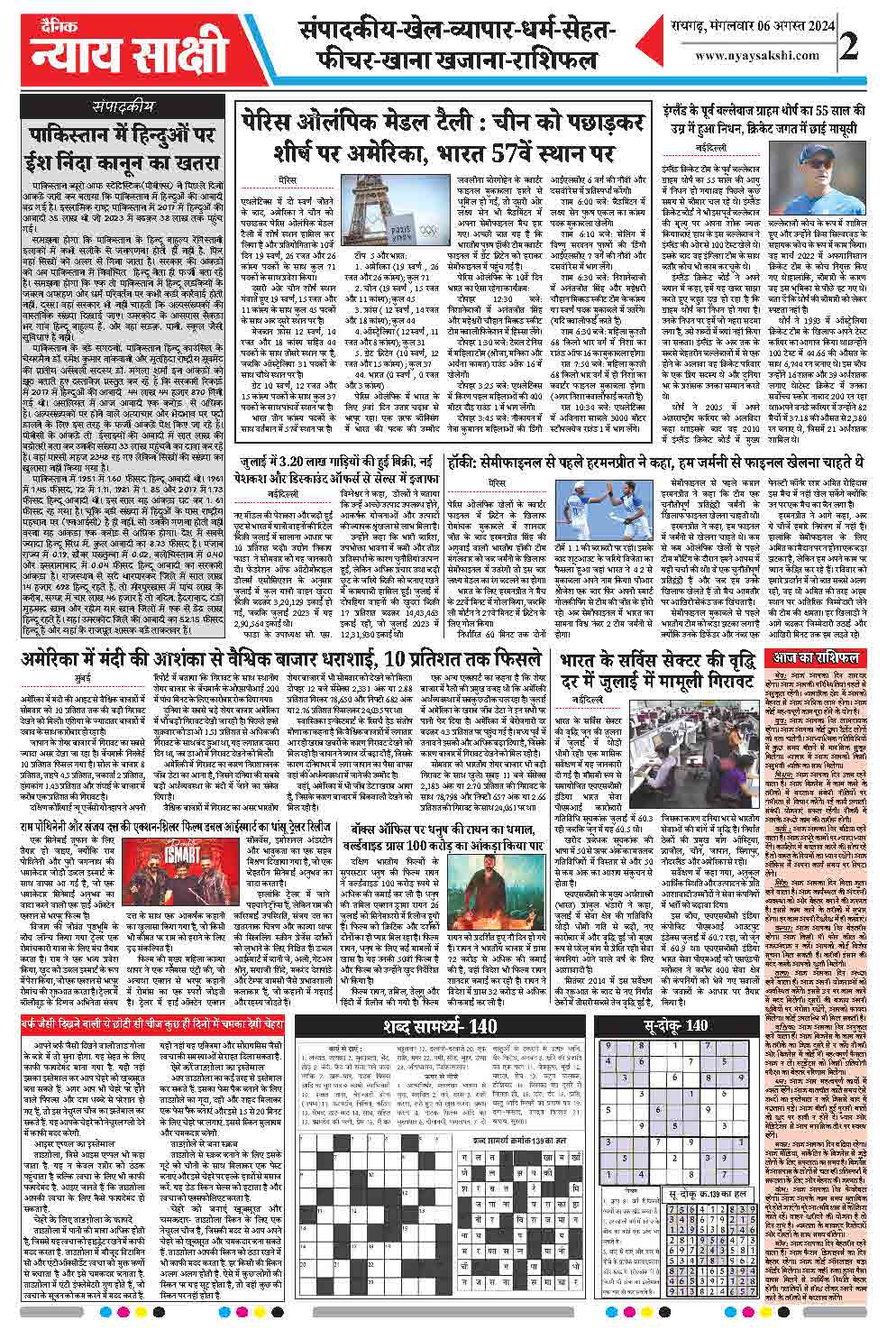 E-Paper 06 August 2024