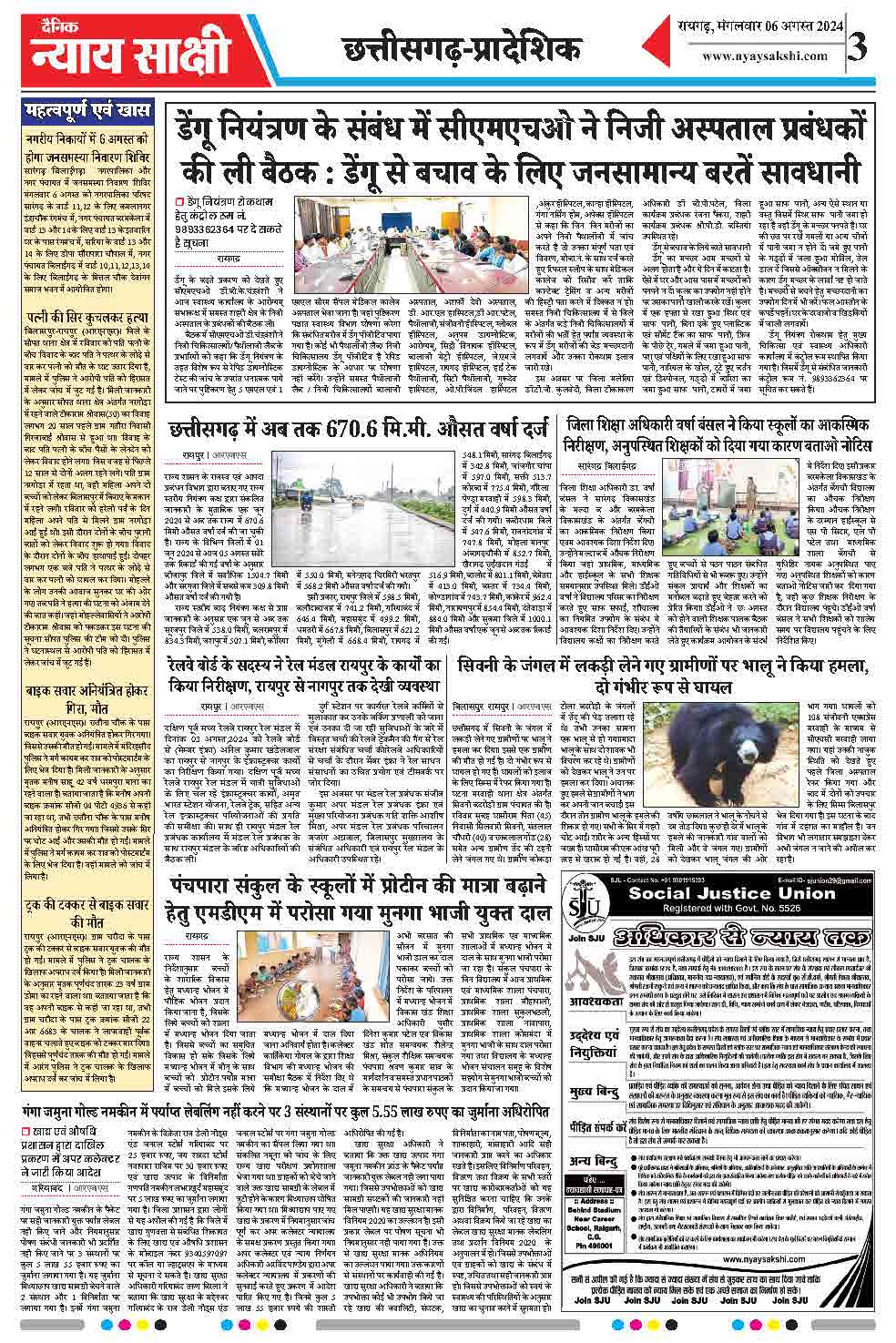 E-Paper 06 August 2024