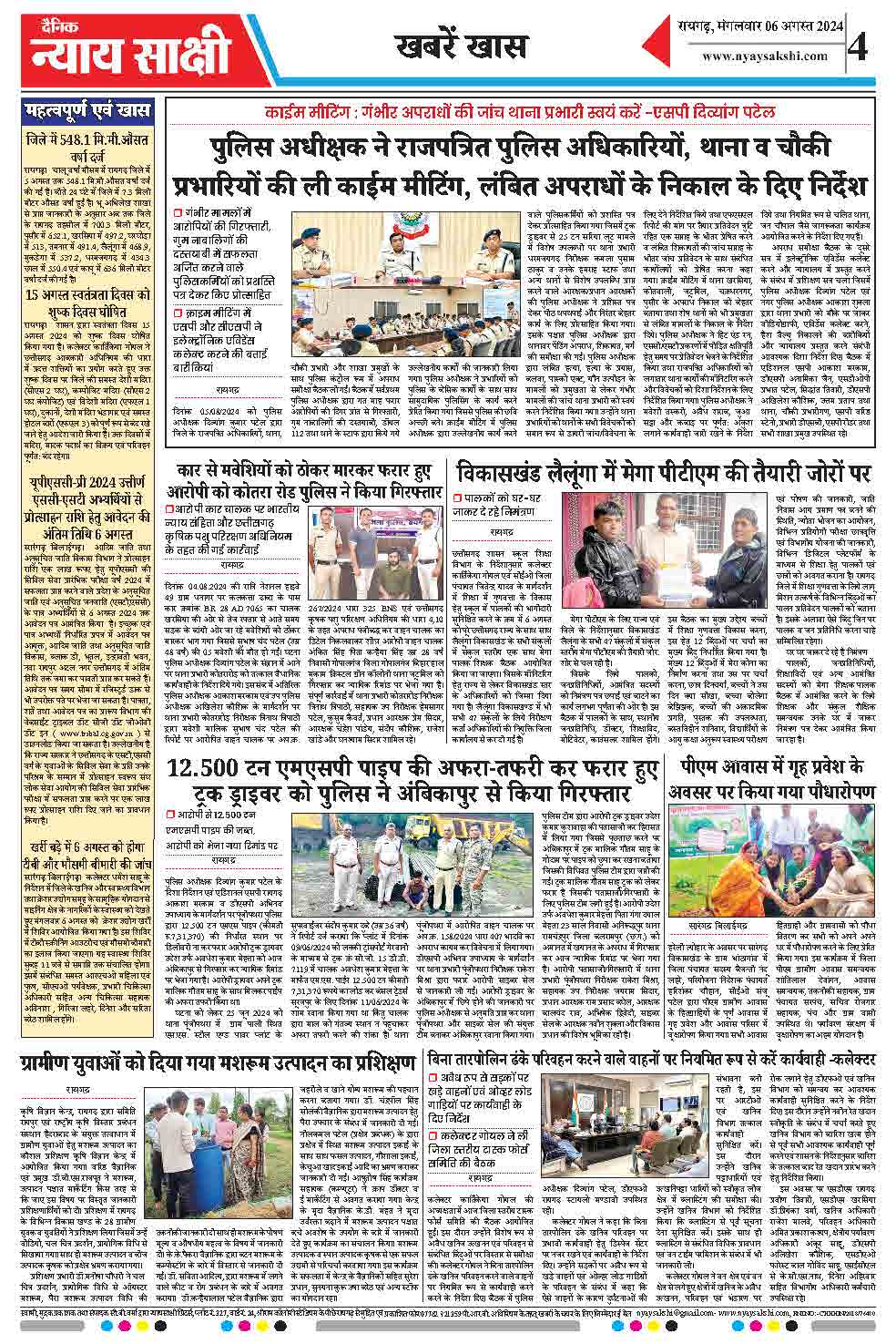 E-Paper 06 August 2024