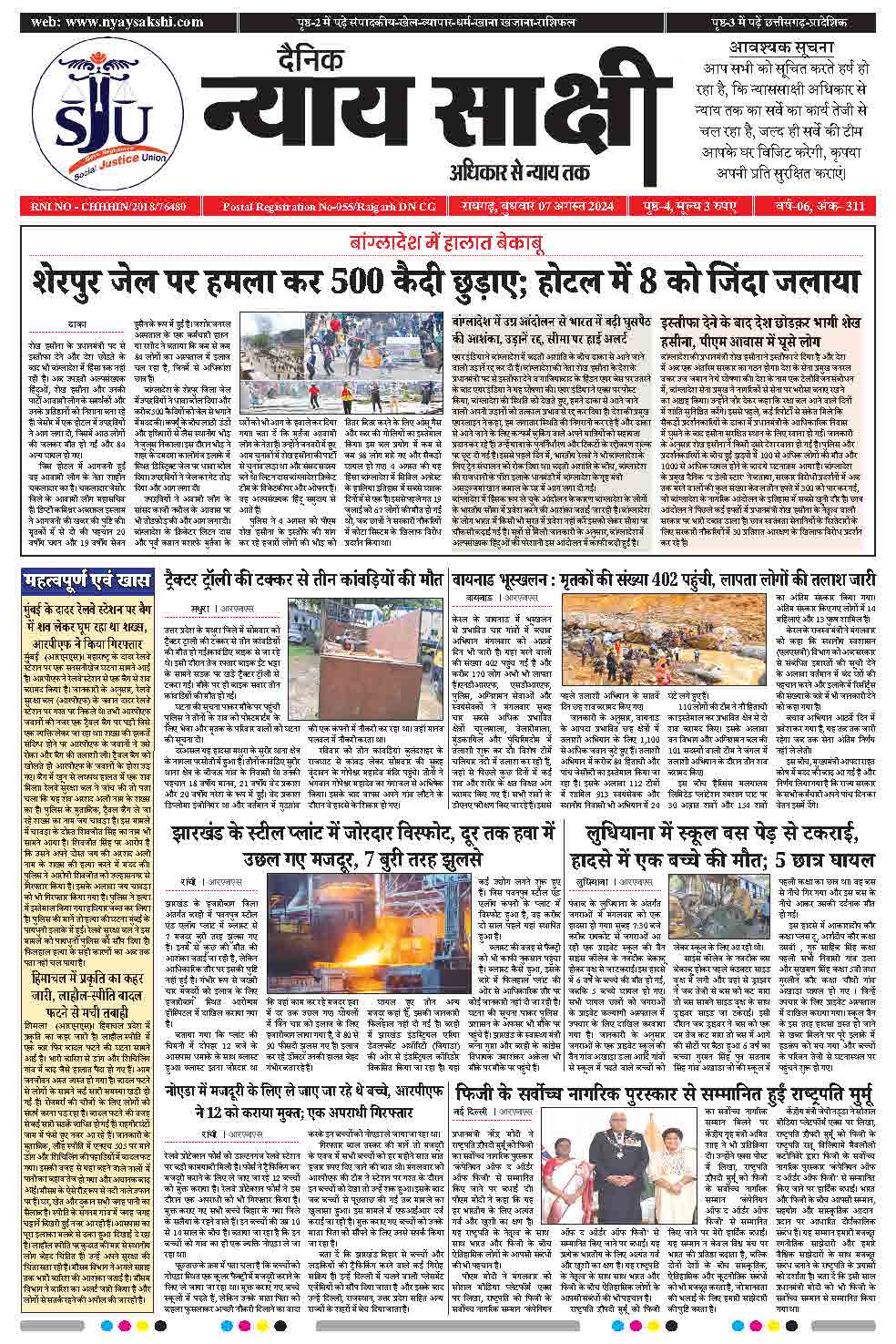 E-Paper 07 August 2024