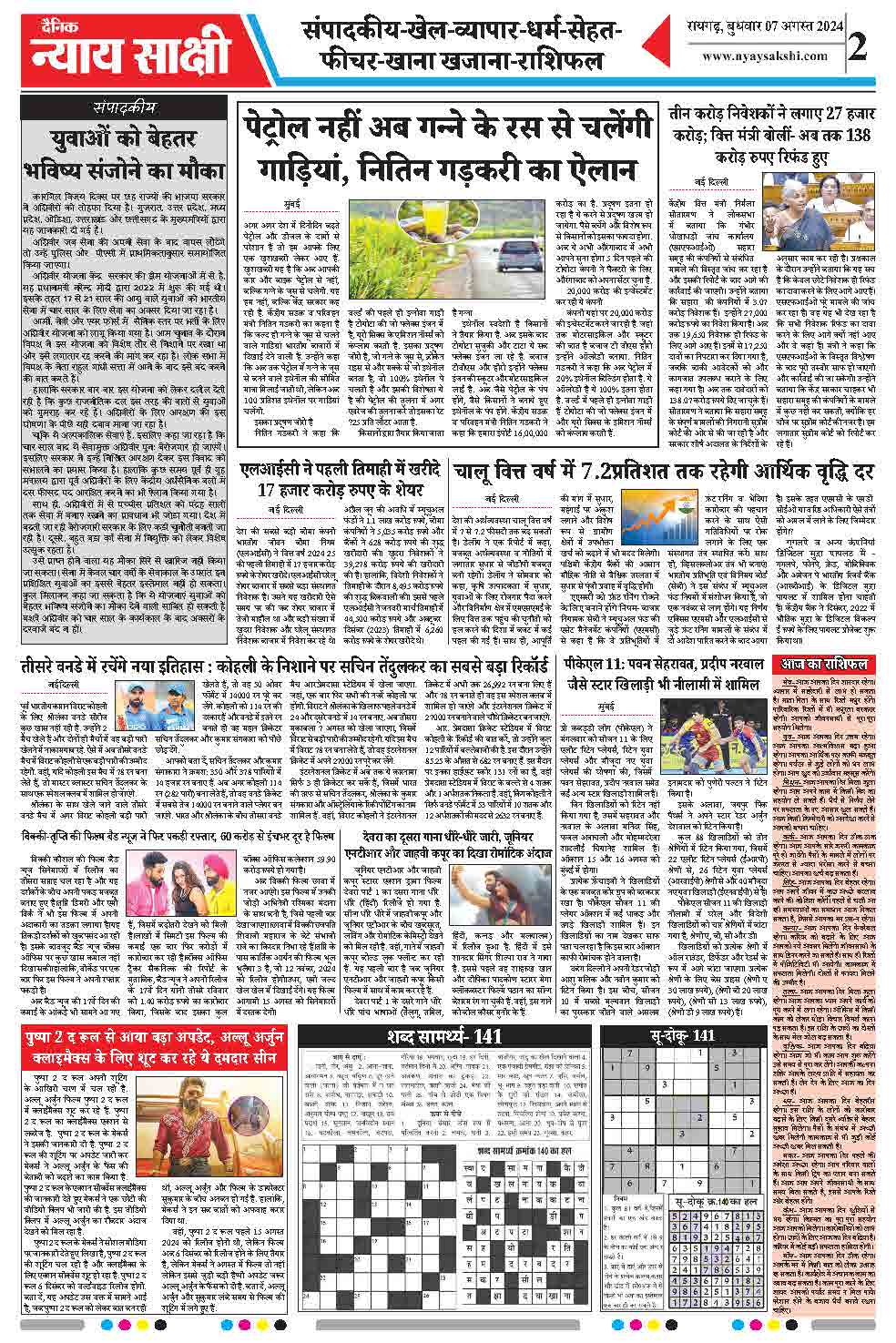 E-Paper 07 August 2024