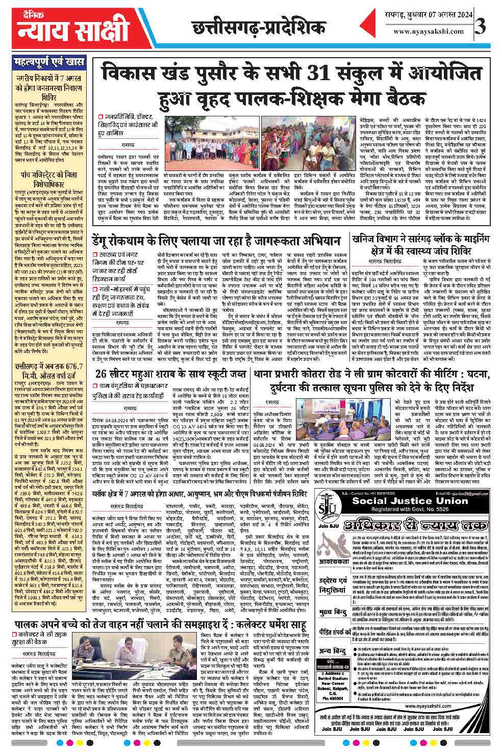 E-Paper 07 August 2024