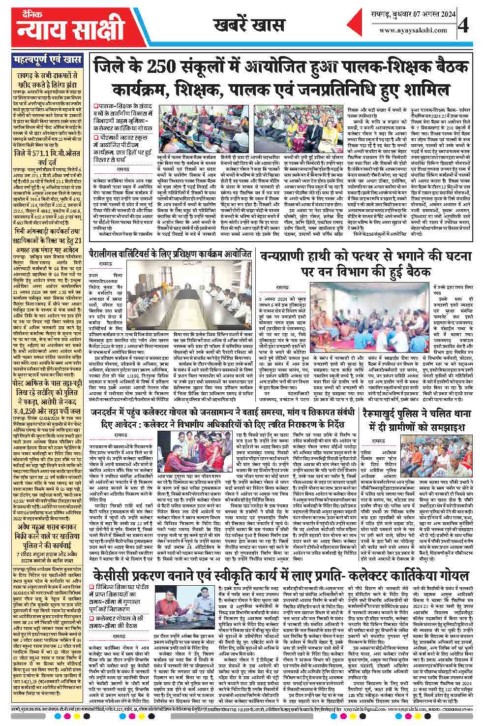 E-Paper 07 August 2024