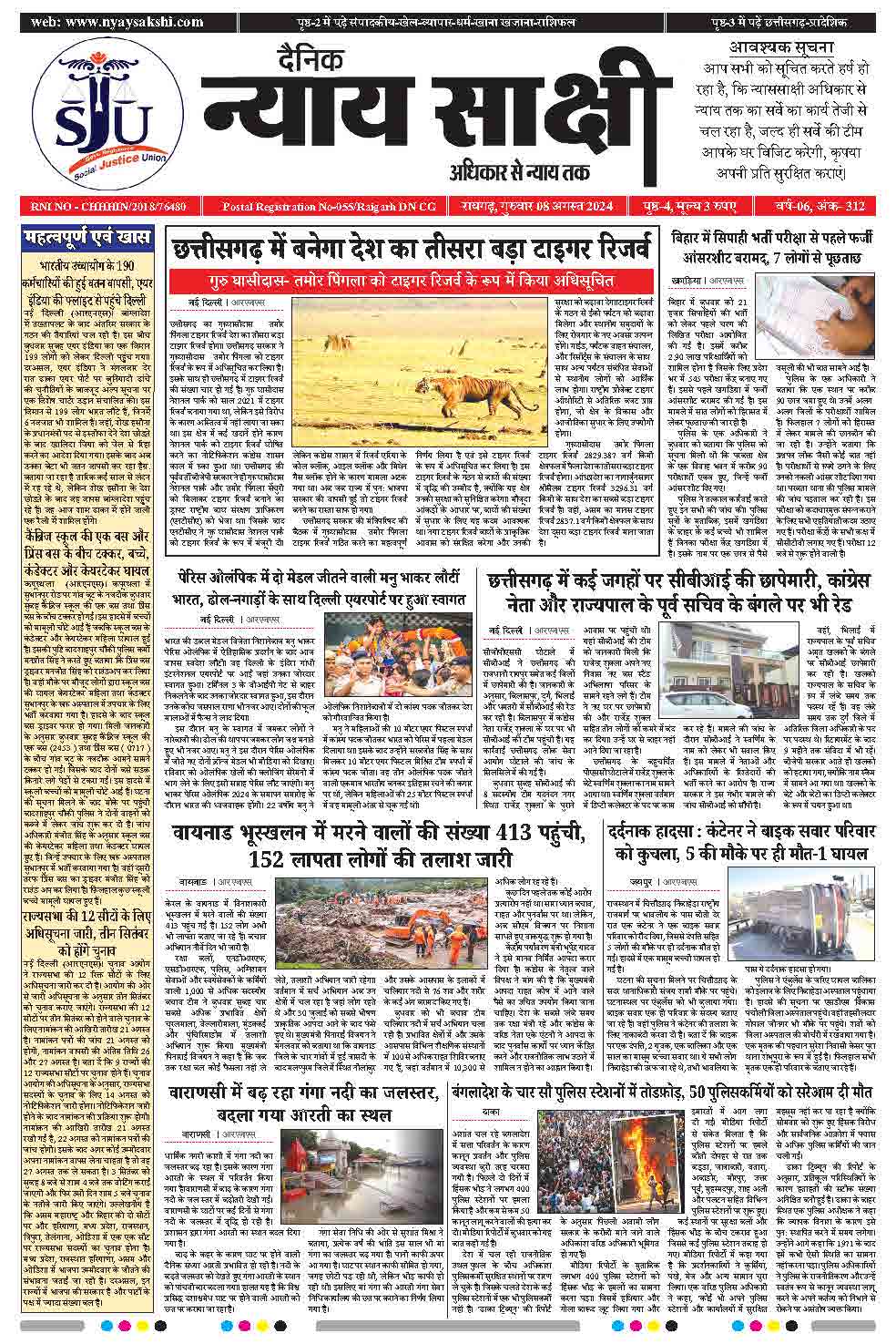 E-Paper 08 August 2024