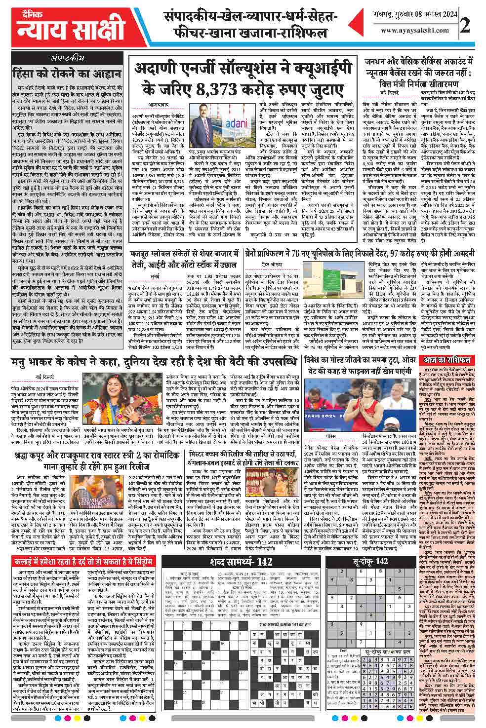 E-Paper 08 August 2024