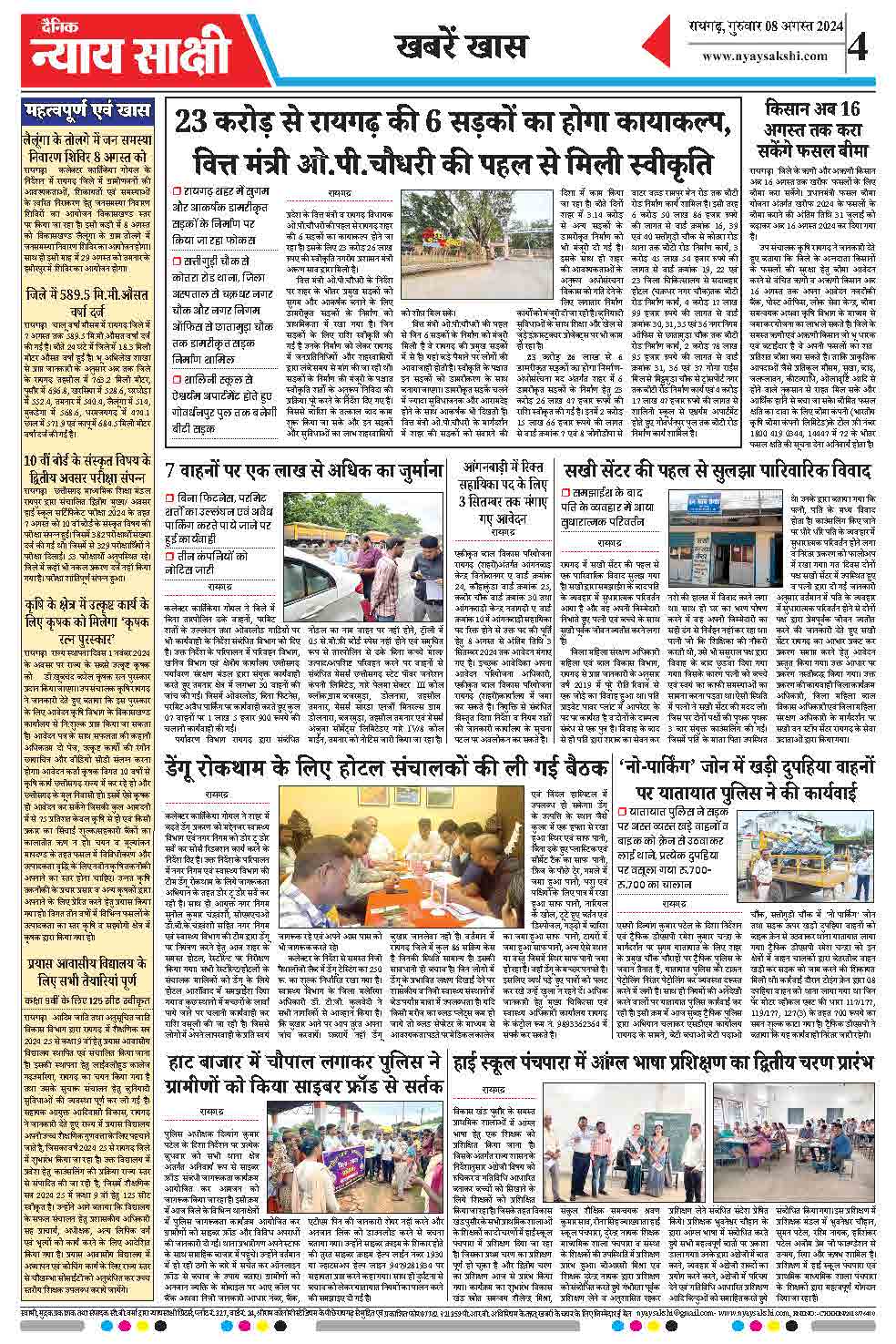 E-Paper 08 August 2024