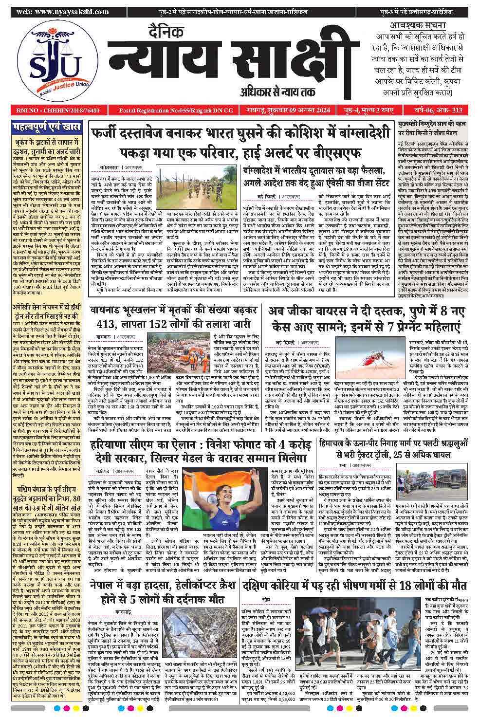 E-Paper 09 August 2024