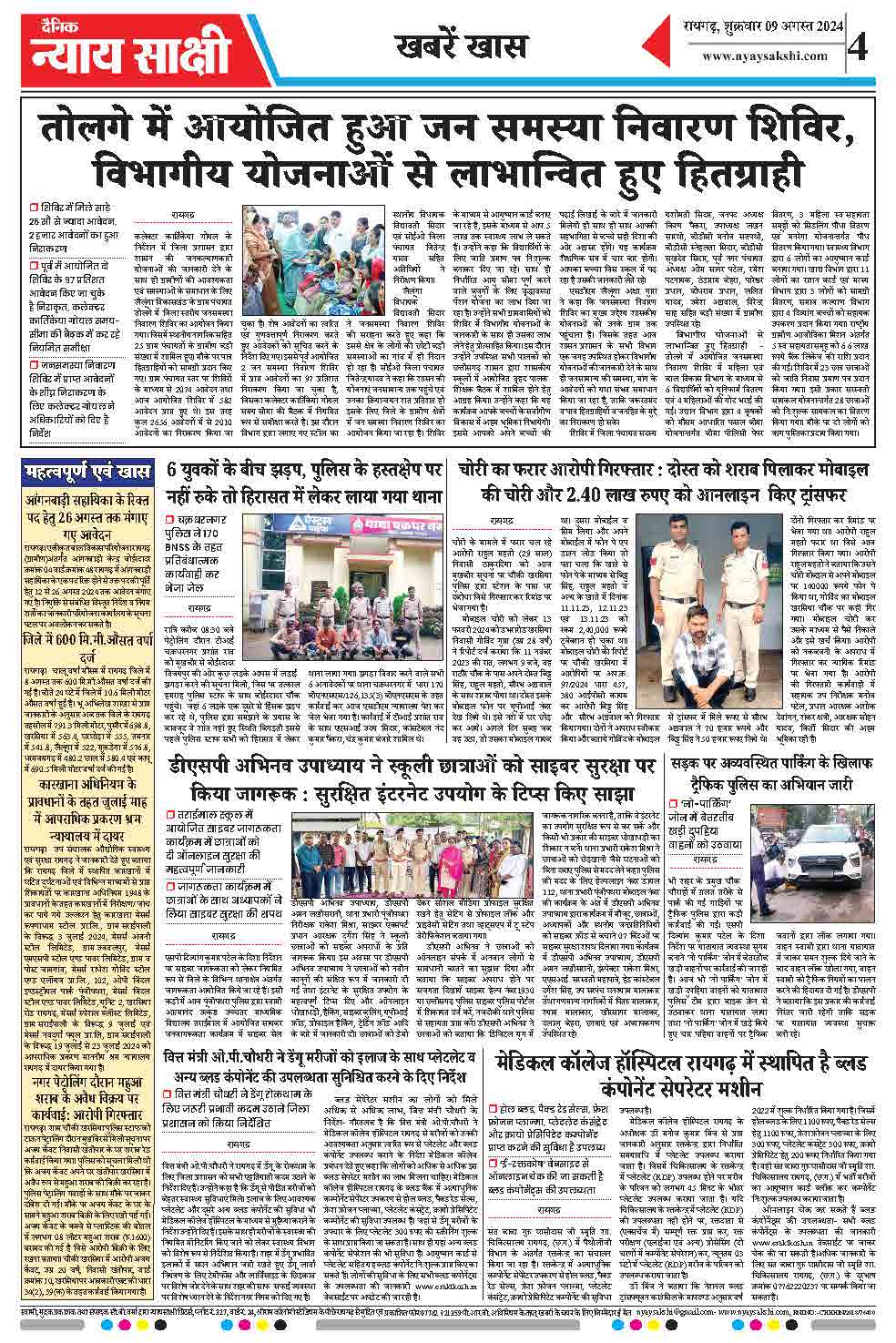 E-Paper 09 August 2024