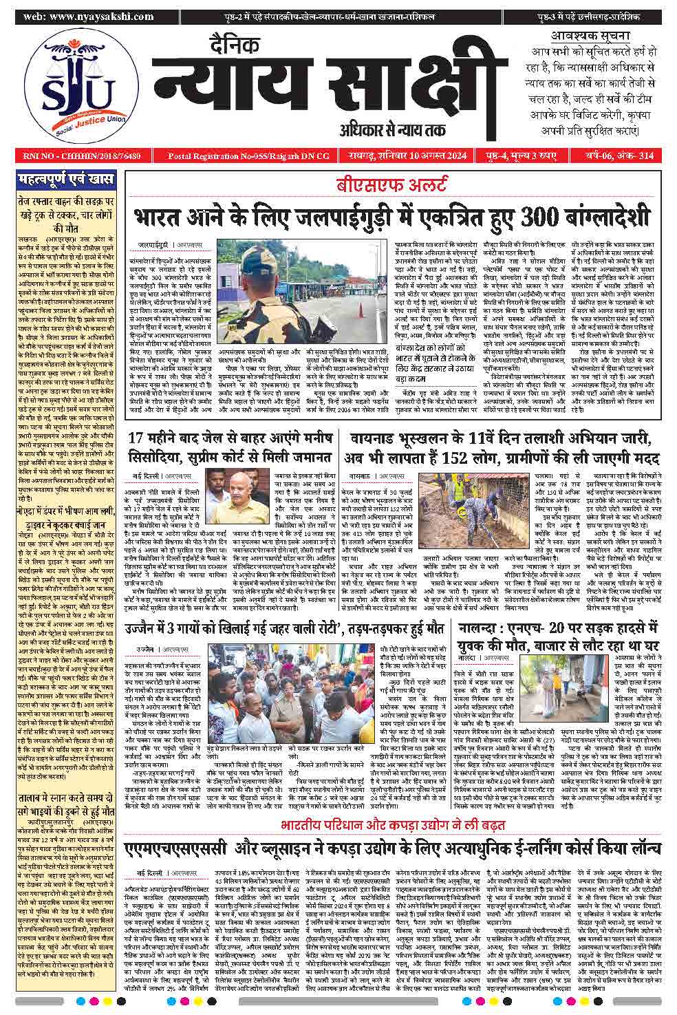 E-Paper 10 August 2024