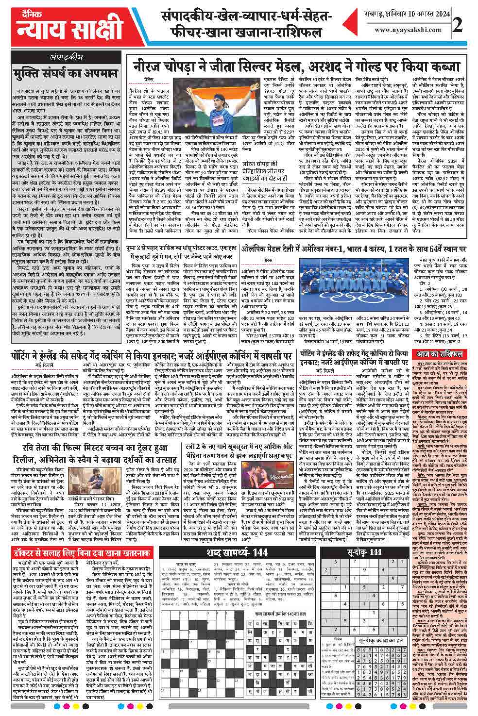 E-Paper 10 August 2024