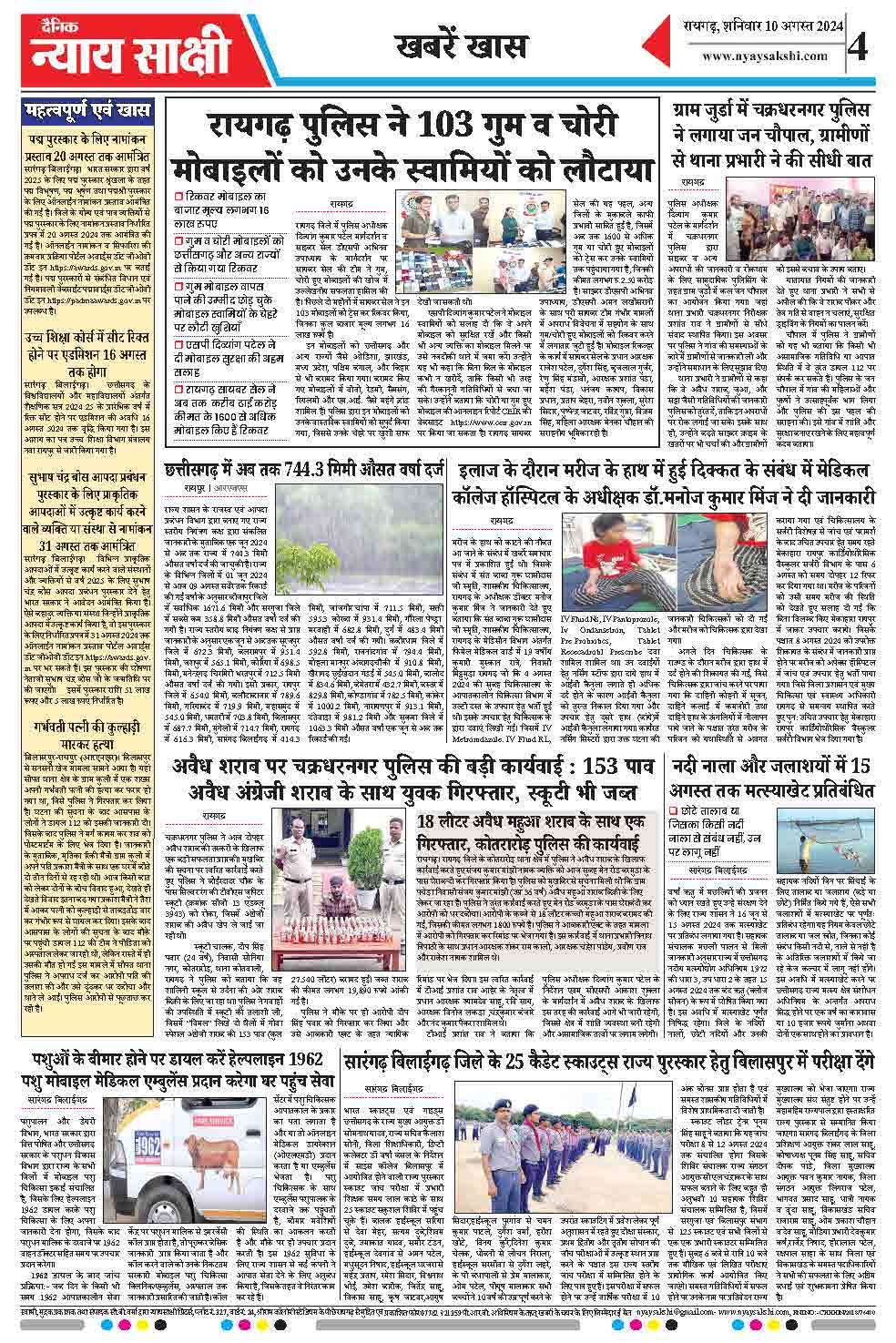 E-Paper 10 August 2024