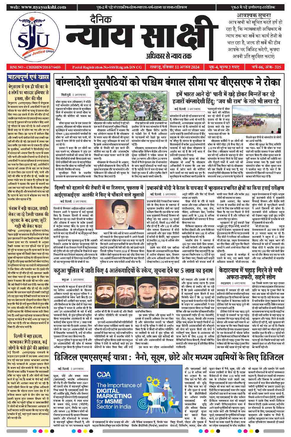 E-Paper 11 August 2024