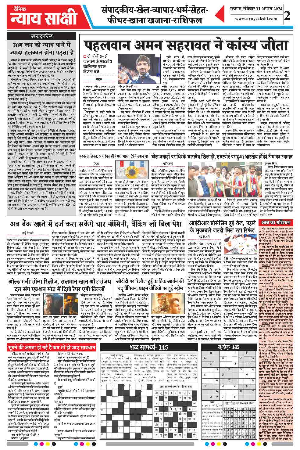 E-Paper 11 August 2024