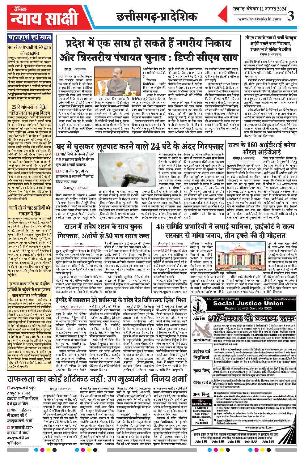 E-Paper 11 August 2024