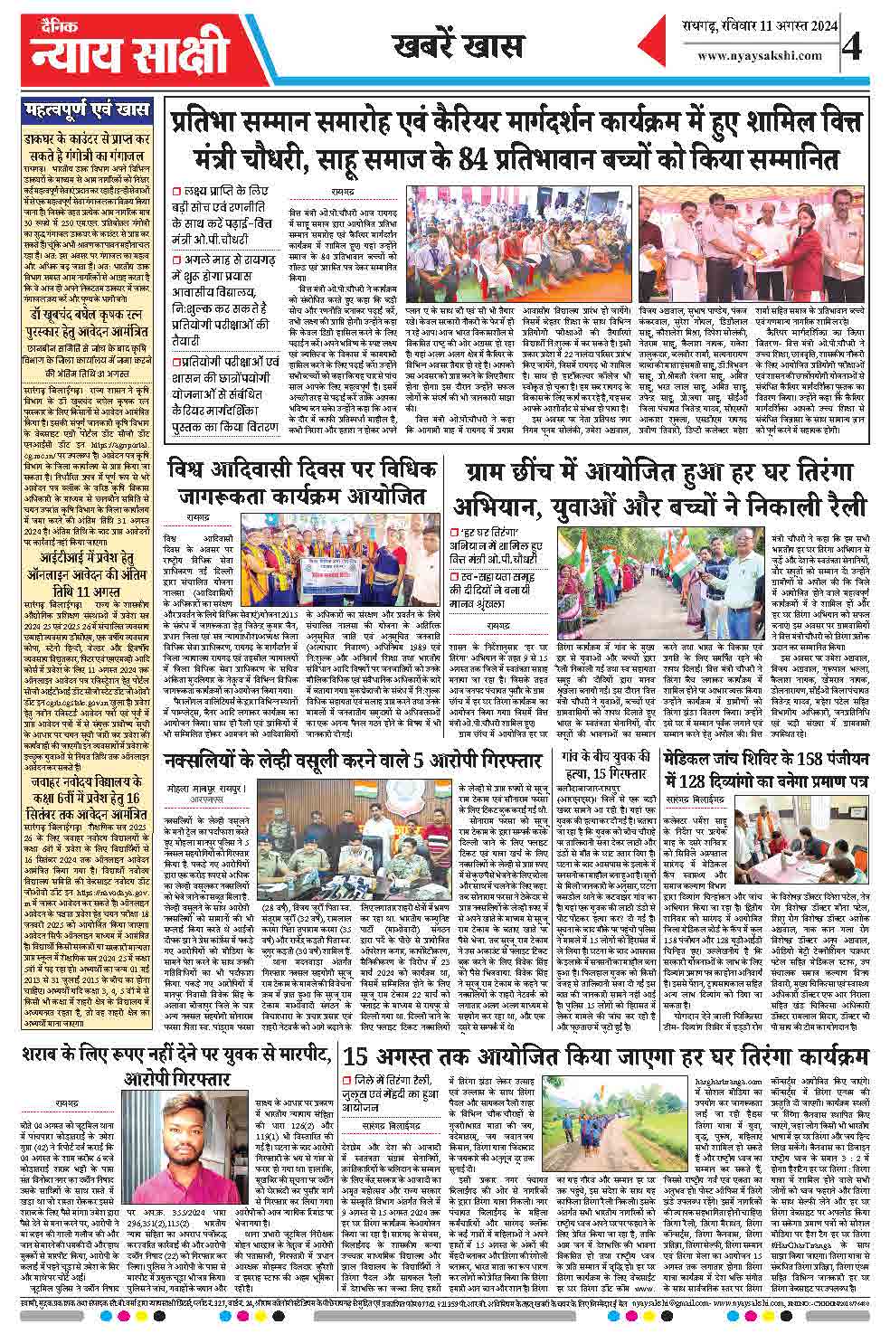 E-Paper 11 August 2024