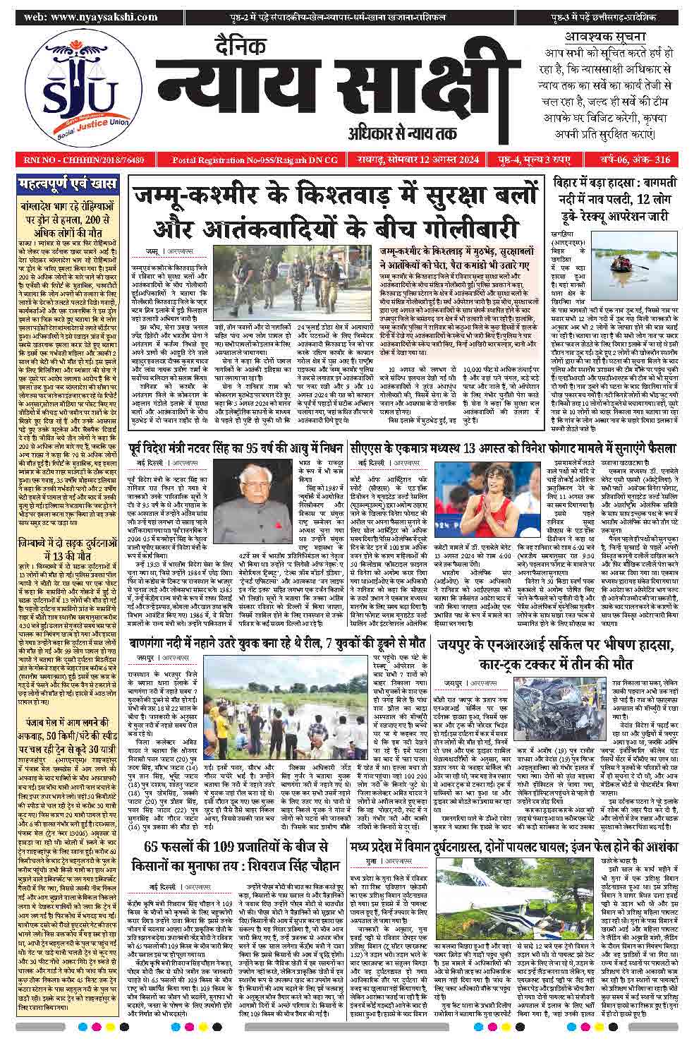 E-Paper 12 August 2024