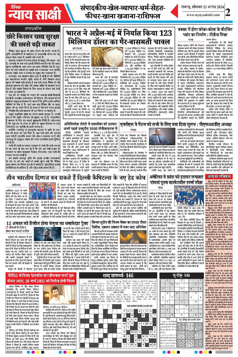 E-Paper 12 August 2024