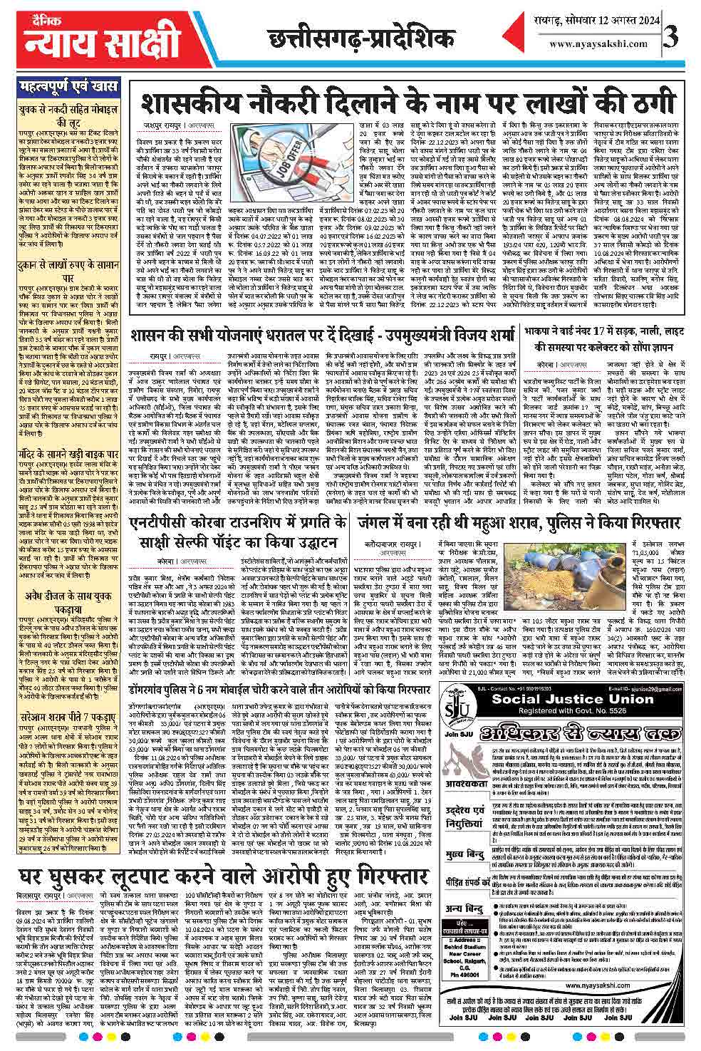 E-Paper 12 August 2024