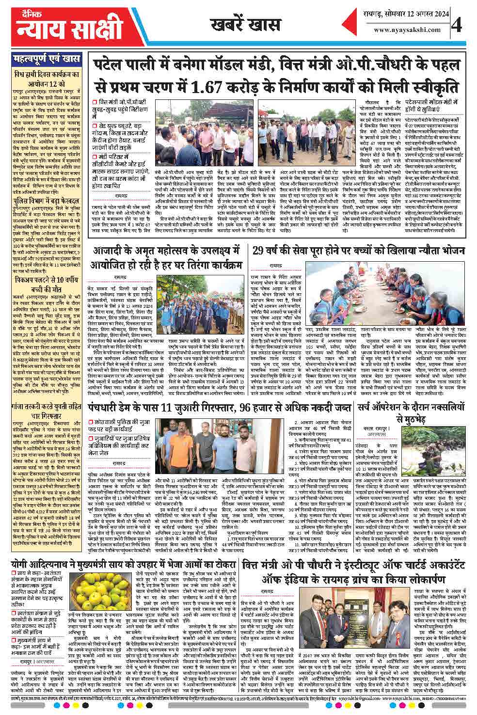 E-Paper 12 August 2024