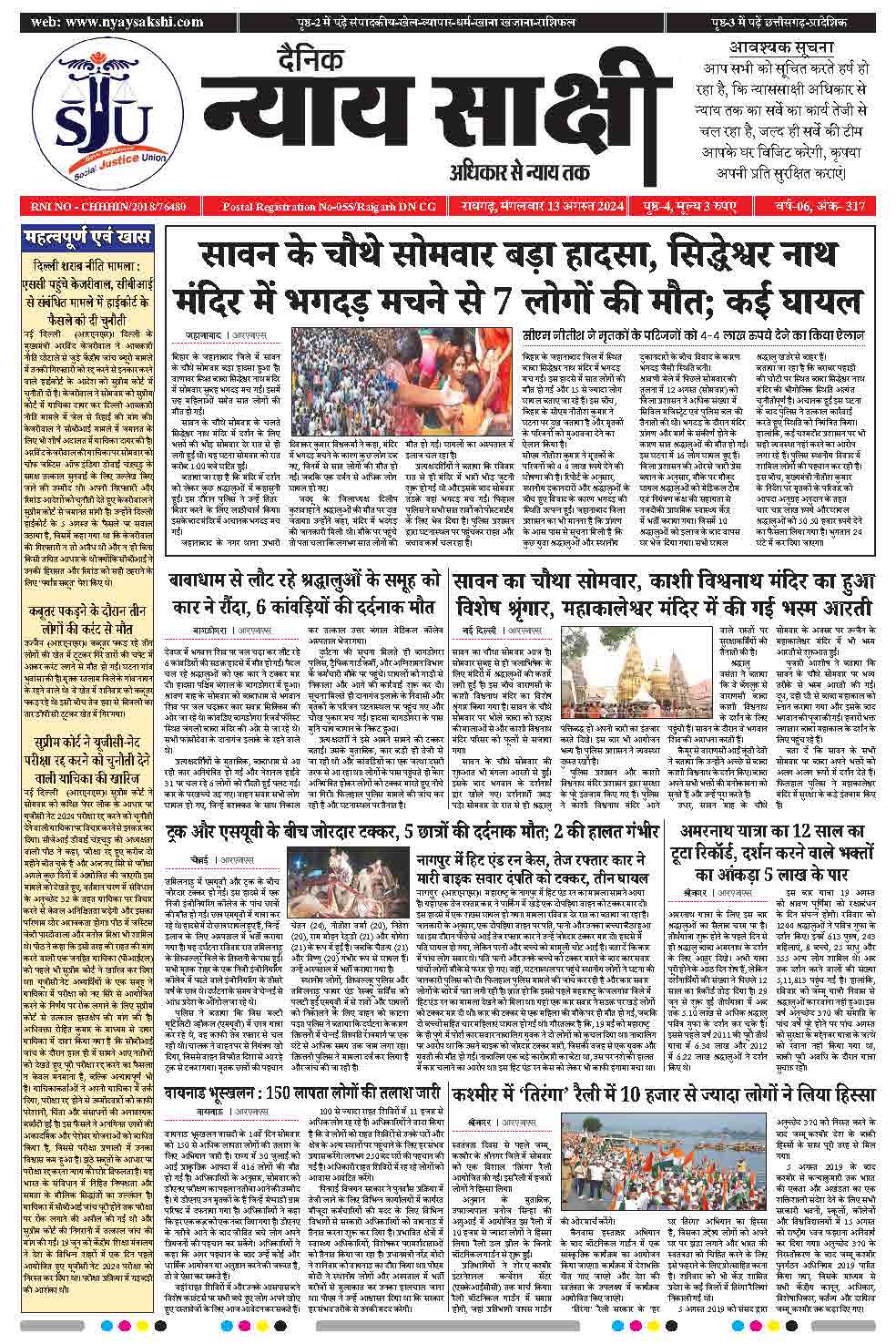 E-Paper 13 August 2024