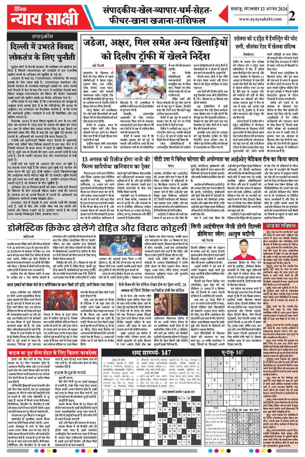 E-Paper 13 August 2024