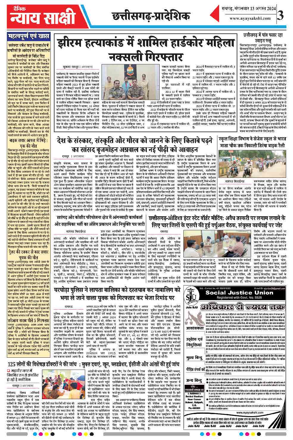 E-Paper 13 August 2024