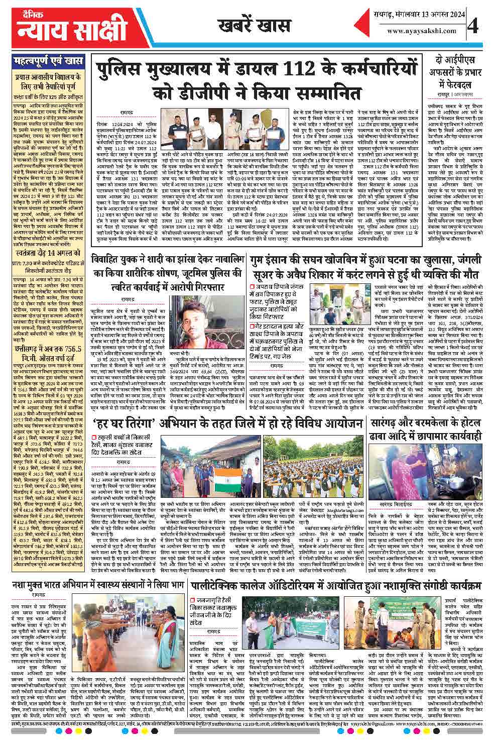 E-Paper 13 August 2024