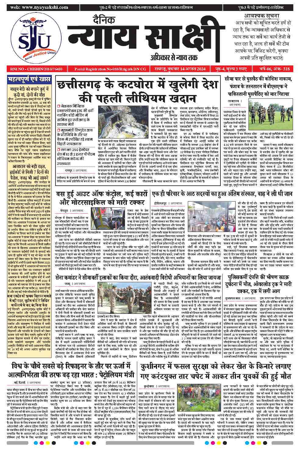 E-Paper 14 August 2024