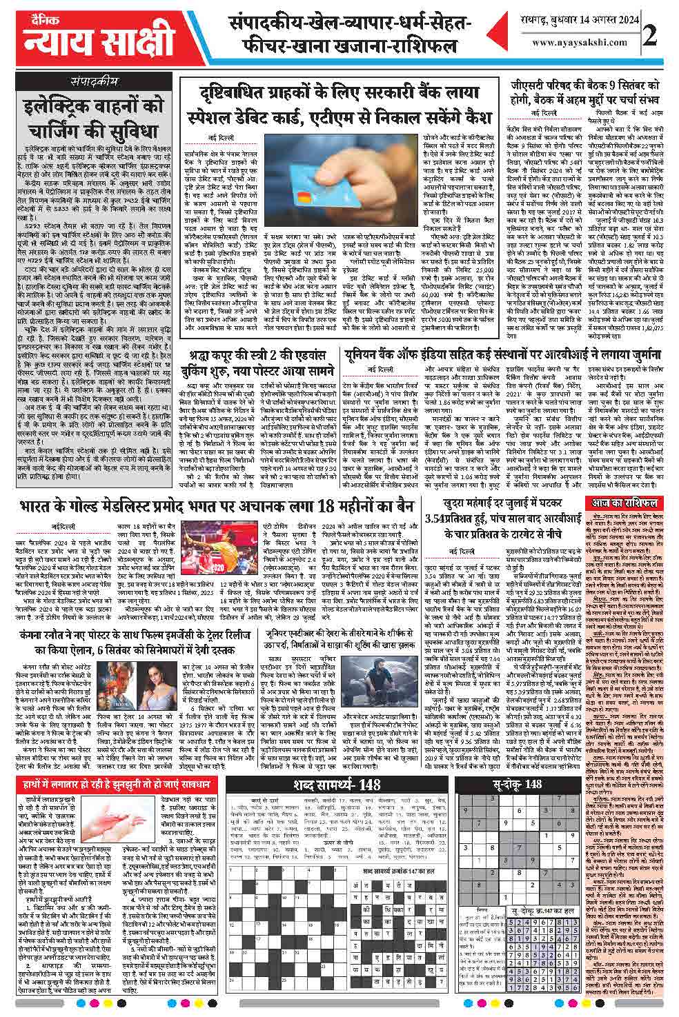 E-Paper 14 August 2024